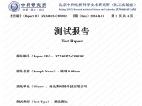 鋯珠0.05mm中科光析測試報告